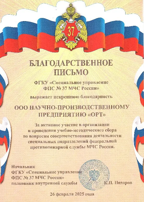 Благодарственное письмо