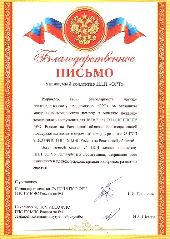 Благодарственное письмо